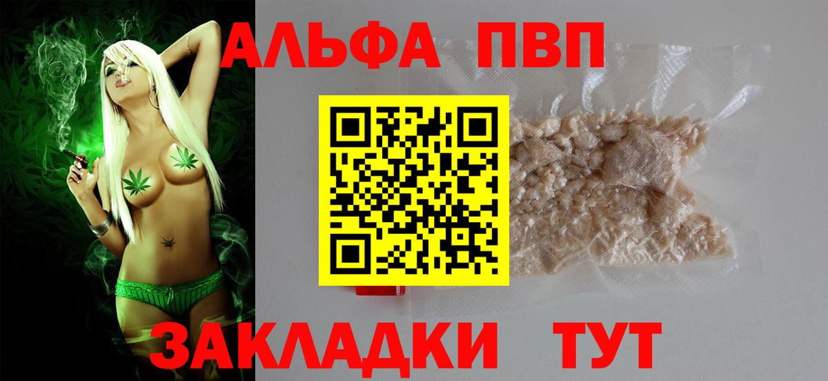 цена   Вход с VPN  Дальнереченск  A PVP  А ПВП мука  Alfa_PVP Crystall 
