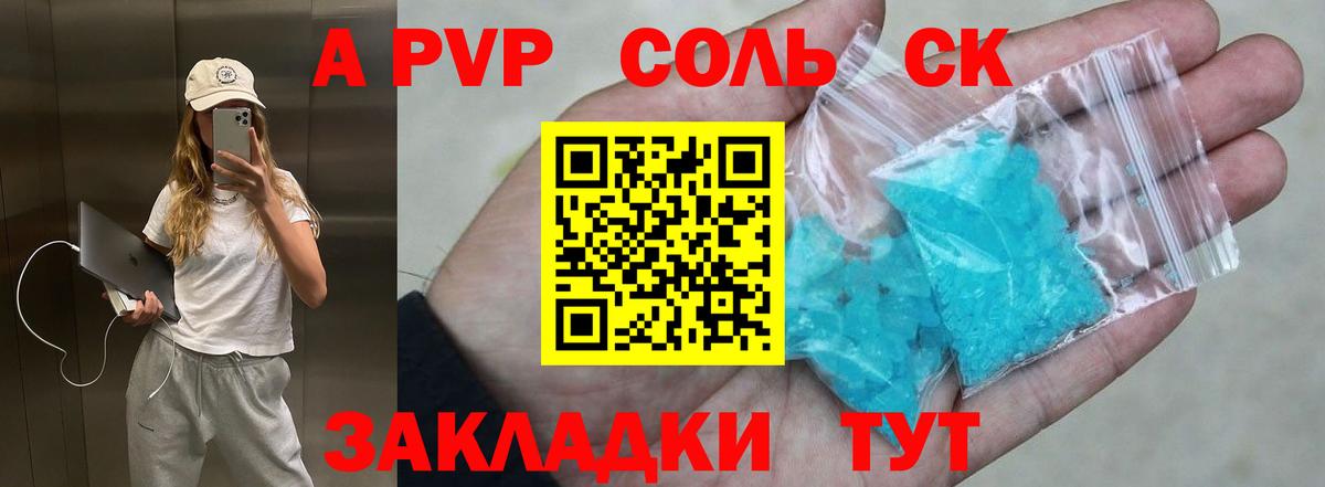 A-PVP VHQ Дальнереченск