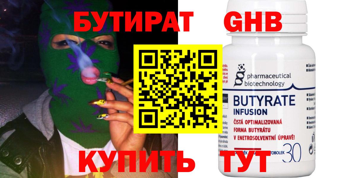 Дальнереченск  Бутират оксибутират  Вход с VPN 