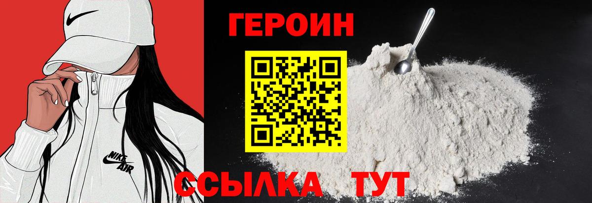 Героин хмурый Дальнереченск
