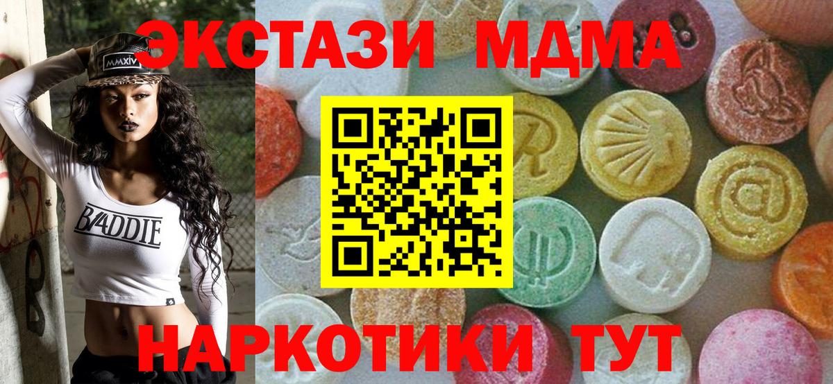 МДМА кристаллы Дальнереченск