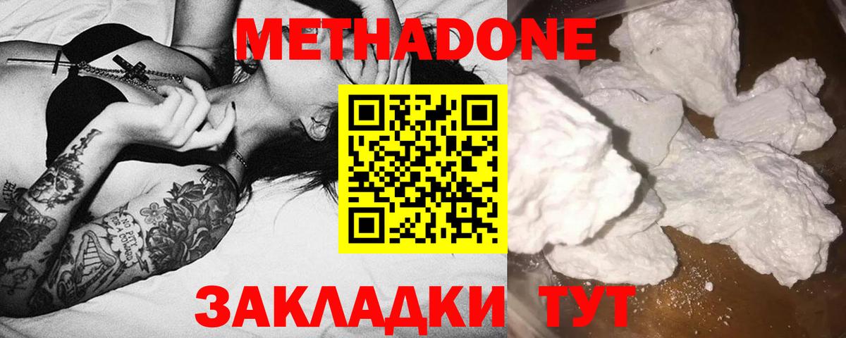 Метадон кристалл  Вход с VPN  Дальнереченск  Метадон VHQ 